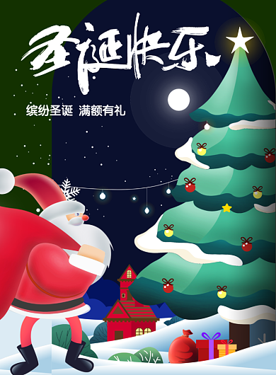圣诞节大促销啦！海报背景