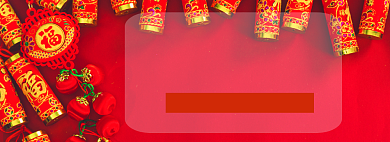 元旦狂欢折扣专场淘宝banner背景