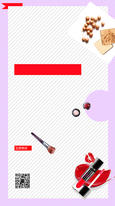紫色斜线夏季化妆品宣传促销手机海报背景