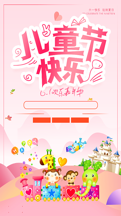 儿童节动物粉色可爱活泼宣传海报背景