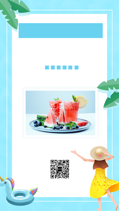 清新夏季清仓降价打折促销宣传海报背景