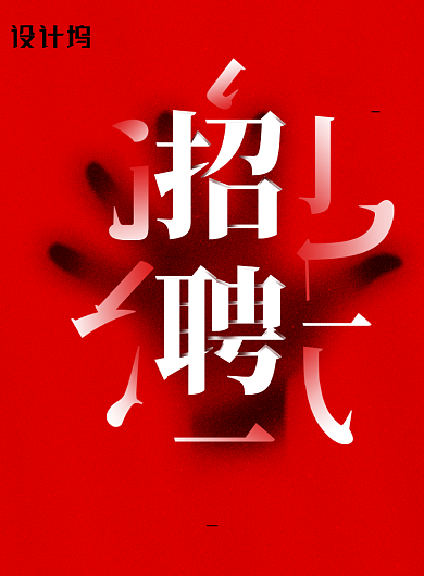 创意简约招聘广告海报背景