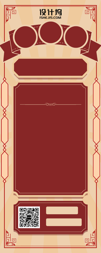 公司企业年会流程手机海报背景