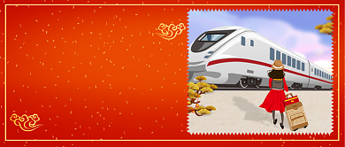 春节火车票开抢公众号首图背景