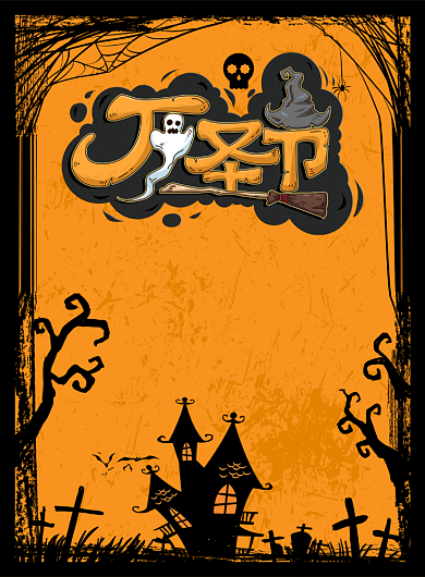 黄色原创简约创意疯狂万圣节印刷海报背景