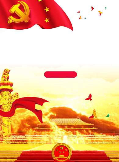 两学一做党建宣传海报背景