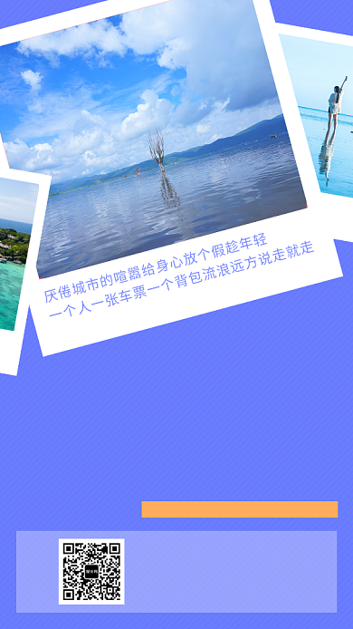 紫色创意大海旅游手机海报背景