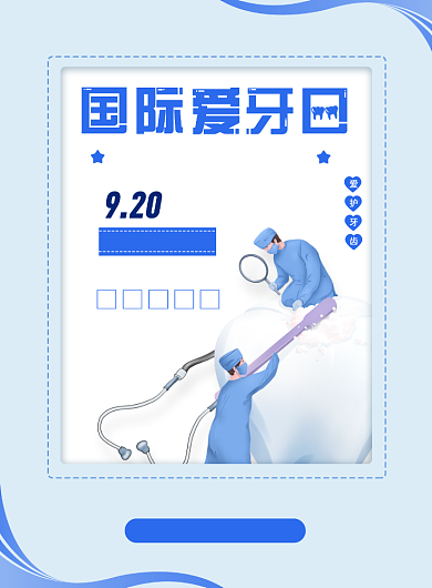 蓝色国际爱牙日印刷海报背景