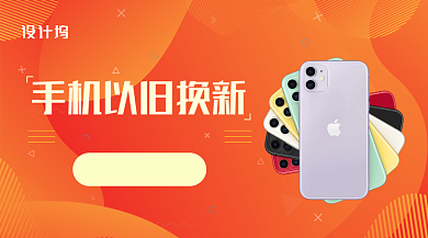 橙色几何扁平手机以旧换新横版手机海报背景