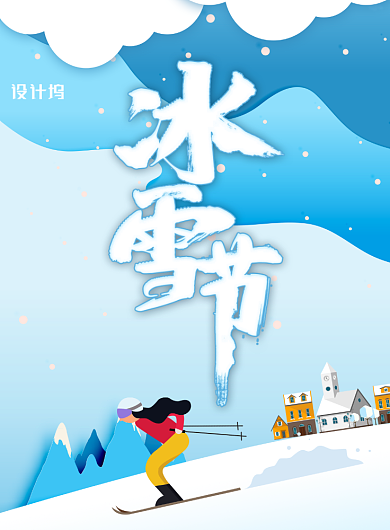 大气渐变哈尔滨冰雪节海报背景