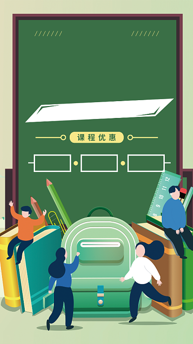 暑假提分大作战培训班手机海报背景