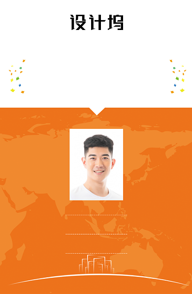 橙色创意工作证背景