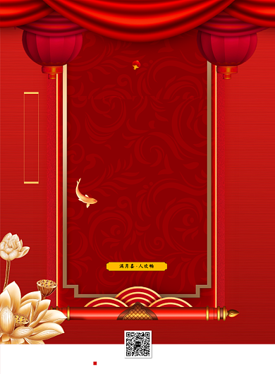 红色大气满月宴席生日海报印刷背景