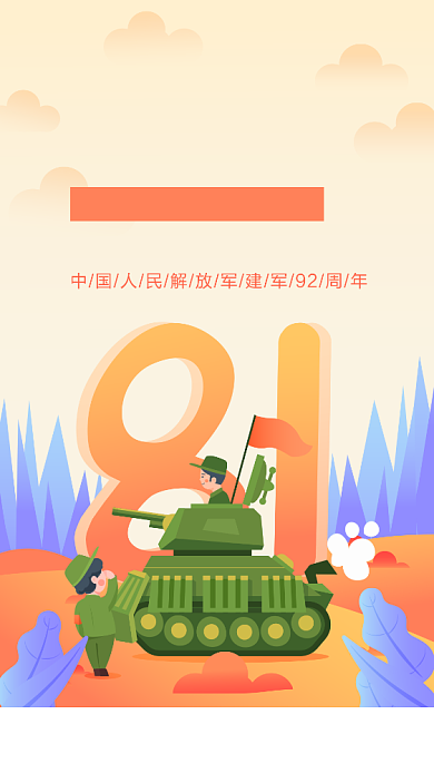 八一建军节扁平风创意手机海报背景