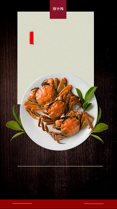 餐饮大闸蟹美食宣传手机海报背景