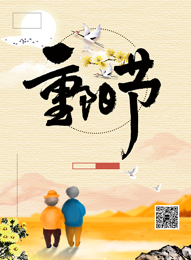 黄色中国风传统节日重阳节推广海报背景