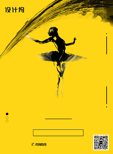 现代简约黄色水墨舞蹈培训印刷海报背景