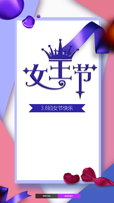3.8女王节促销海报背景