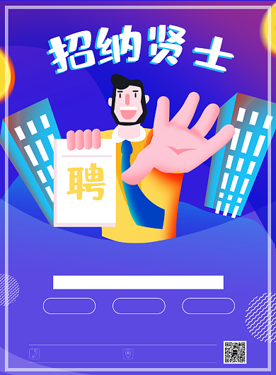蓝色渐变简约创意招纳贤士招聘宣传海报背景