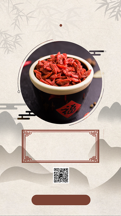 中式养生枸杞手机海报背景