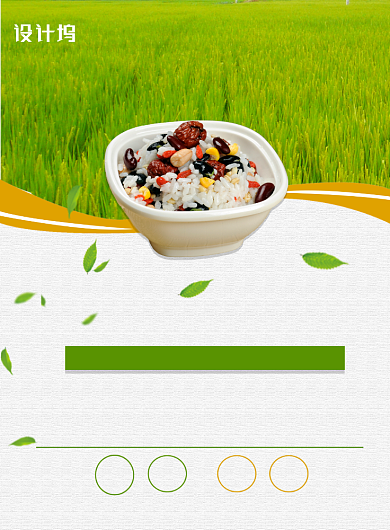 超市绿色健康有机米促销宣传印刷海报背景