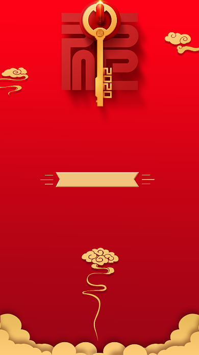 创意大气年会手机海报背景