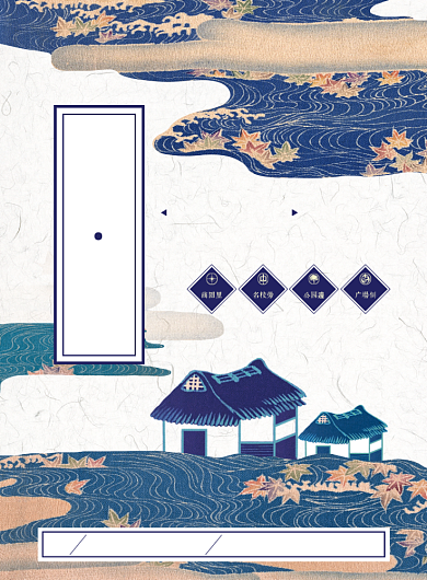 归隐庄园蓝色中国风山庄印刷海报背景