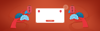 年货特惠折扣淘宝banner背景