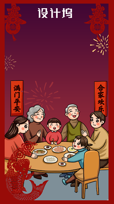 春节团圆饭回家过年海报背景