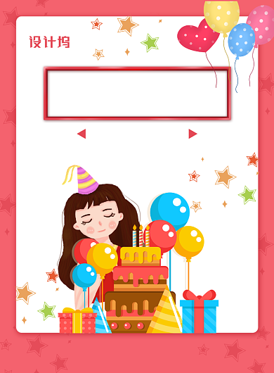 简约小清新生日祝福海报背景