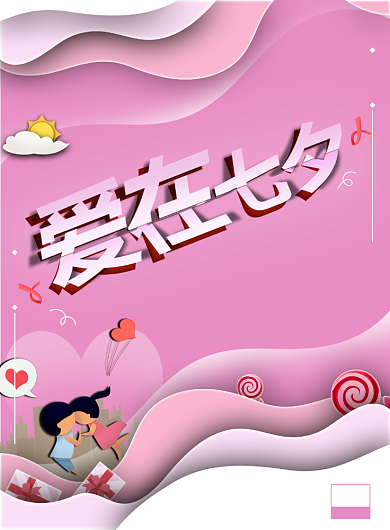 紫色扁平爱在身边宣传海报背景