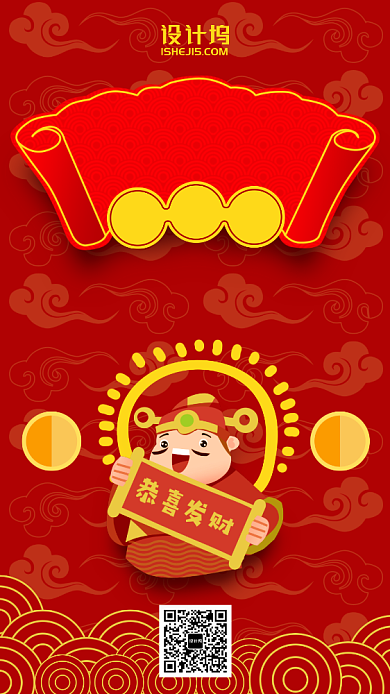 2020小年夜迎财神插画卡通手机海报背景