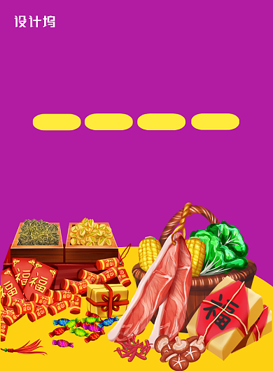 时尚简洁超市活动促销海报背景