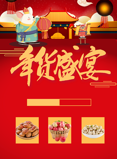 国风时尚元旦年货促销印刷海报背景