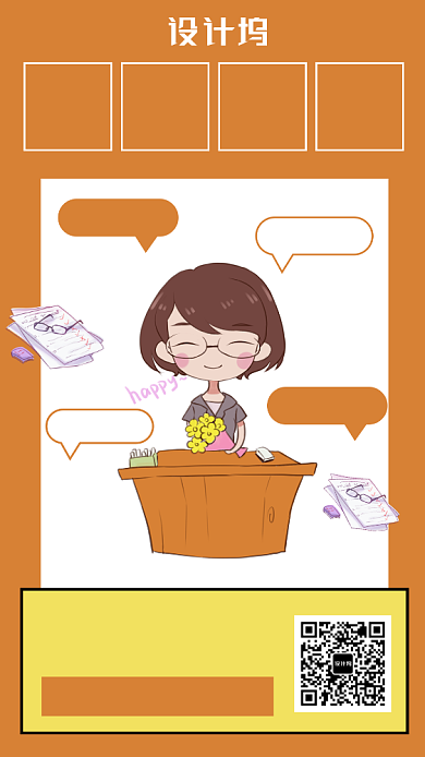 教师节贺卡橙色插画手机海报背景