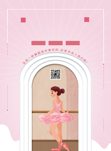 简洁创意舞蹈培训海报背景