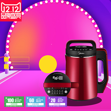 双十二家电促销年终庆典淘宝天猫直通车主图背景