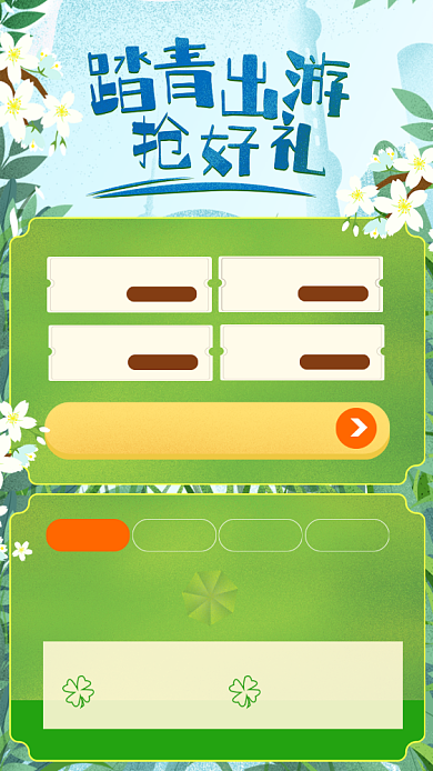 创意踏青出游购物好礼活动海报背景