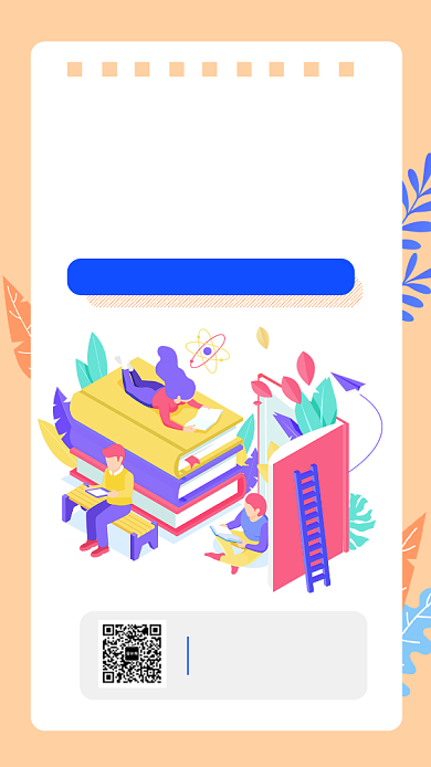 图书阅读免费下载手机海报背景