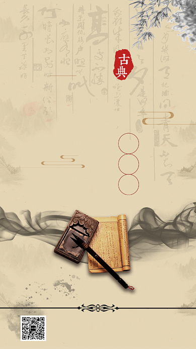 传统古风书法培训手机海报背景