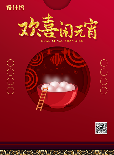 大气红色元宵节宣传广告印刷海报背景