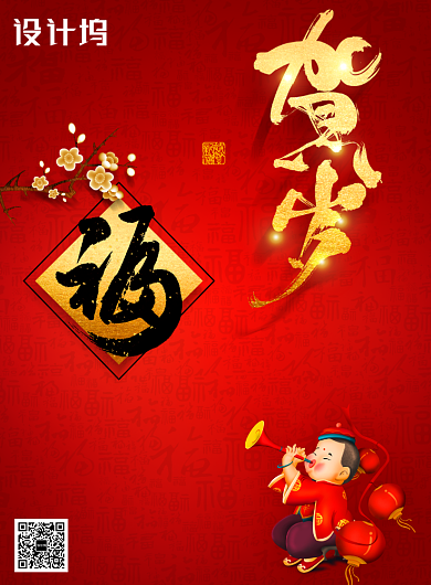 红色创意中国新年海报背景