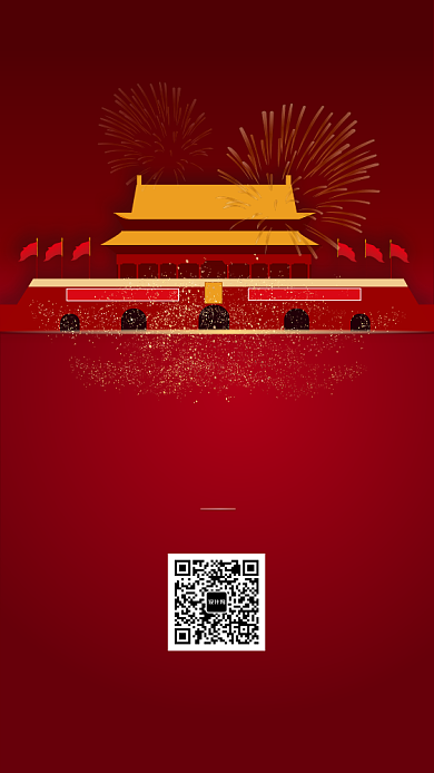 国庆庆典手机海报背景