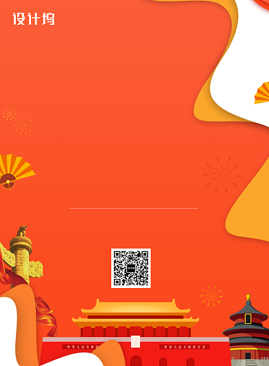 橙色创意欢度国庆旅行活动海报背景