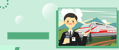 平安春运公众号首图背景