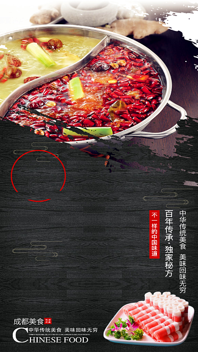 成都美食火锅文化海报背景