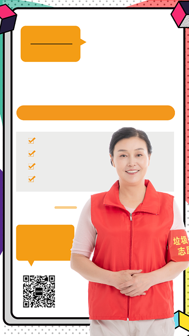 简约风垃圾分类志愿者招募手机海报背景