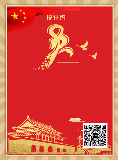 建军节海报背景