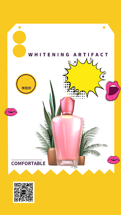 黄色扁平美白神器活动促销手机海报背景