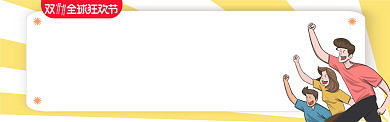 卡通双十一发货通知淘宝电商banner背景